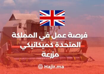 فرصة عمل في المملكة المتحدة كميكانيكي مزرعة