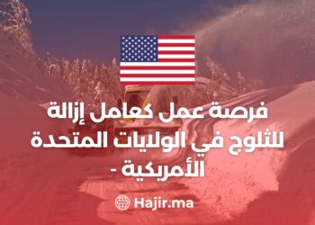 فرصة عمل كعامل إزالة للثلوج في الولايات المتحدة الأمريكية -