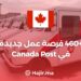 +460 Nouvelles Possibilités D'emploi à Postes Canada