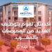 ‫المركز الصحي أكديتال يوظف عدة ممرضات متعددة التخصصات بمجموعة من المدن‬