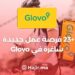 +23 New Job Opportunities at Glovo