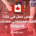 Job Opportunities in Canada for Arabs as Electronic Device Repairmen