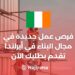New Job Opportunities in Construction in Ireland Apply Now