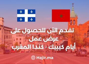 Quebec Days – Canada Morocco 2023 Apply Now For a Job Offer