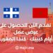 Quebec Days – Canada Morocco 2023 Apply Now For a Job Offer