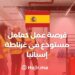 Job Opportunity as a Warehouse Worker in Granada, Spain