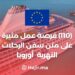 (110) Exciting Job Opportunities on Board EU River Cruise Ships