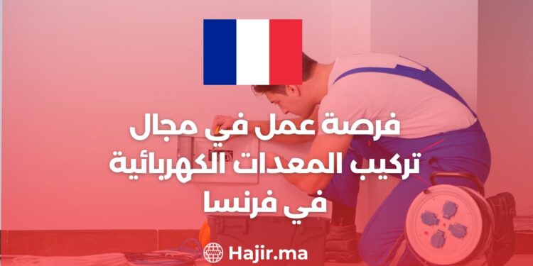 A Job Opportunity in The Field of Electrical Equipment installation in France
