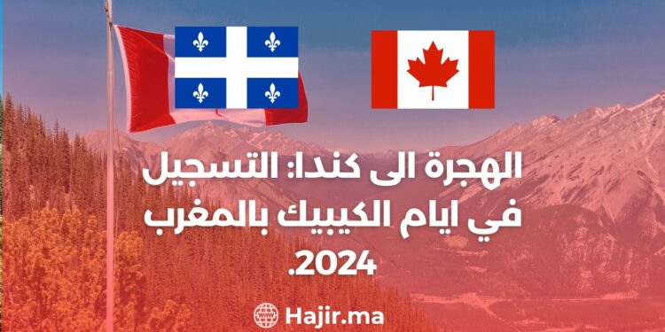 Immigration au Canada : Inscription aux Journées du Québec au Maroc 2024.