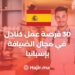 Job Opportunities as a Waiter in The Hospitality Sector in Spain