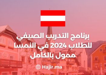 Summer Student Internship Program 2024 in Austria Fully Funded