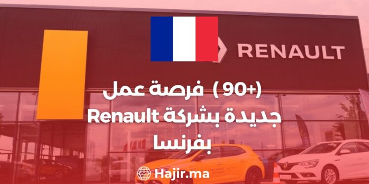 (+90) Nouvelles Opportunités D'emploi Chez Renault France