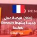 (+90) Nouvelles Opportunités D'emploi Chez Renault France