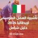تأشيرة العمل الموسمي لإيطاليا 2024: دليل شامل