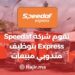 Speedaf Express recrute des commerciaux