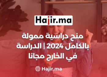 منح دراسية ممولة بالكامل 2024 | الدراسة في الخارج مجانا
