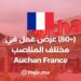 (+80) Offre D’emploi Chez Auchan France