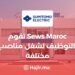 Sews Maroc recrute pour plusieurs postes