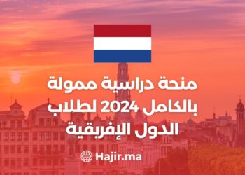 منحة دراسية ممولة بالكامل 2024 لطلاب الدول الإفريقية