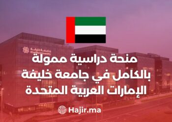 منحة دراسية ممولة بالكامل في جامعة خليفة الإمارات العربية المتحدة