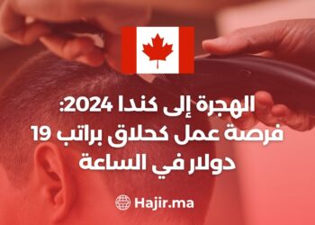 الهجرة إلى كندا 2024: فرصة عمل كحلاق براتب 19 دولار في الساعة