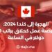 ‫الهجرة إلى كندا 2024: فرصة عمل كحلاق براتب 19 دولار في الساعة‬