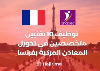 anapec skills: توظيف 10 تقنيين متخصصين في تحويل المعادن المركبة بفرنسا