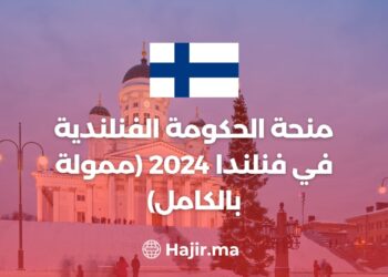 منحة الحكومة الفنلندية في فنلندا 2024 (ممولة بالكامل)