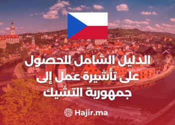 الدليل الكامل للحصول على تأشيرة عمل إلى جمهورية التشيك