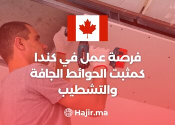 فرصة عمل في كندا كمثبت الحوائط الجافة والتشطيب