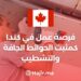فرصة عمل في كندا كمثبت الحوائط الجافة والتشطيب