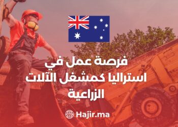 فرص عمل في استراليا كمشغل الآلات الزراعية