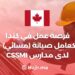 A Job Opportunity in Canada as a Maintenance Worker (evening) in CSSMI Schools