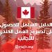 The Comprehensive Guide to Obtaining a Canadian Work Permit for Foreigners