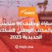 Recruitment Competition For 96 Positions in The National Railways Office 2023