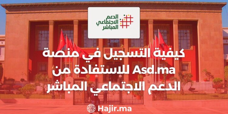 ‫كيفية التسجيل في  للاستفادة من الدعم الاجتماعي المباشر‬