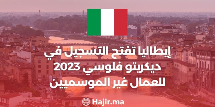 ‫إيطاليا تفتح التسجيل في ديكريتو فلوسي 2023 للعمال غير الموسميين‬