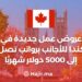 New Job Offers in Canada For Foreigners With Salaries up to $5,000 Per Month