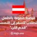 Fully Funded Opportunity For Students To Travel To Austria “Apply now”