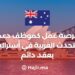 A Job Opportunity as an Arabic-Speaking Support Worker in Australia With a Permanent Contract