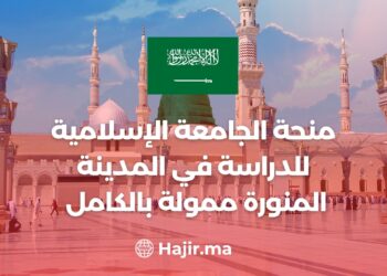 The Islamic University Scholarship To Study in Medina is Fully Funded 2024