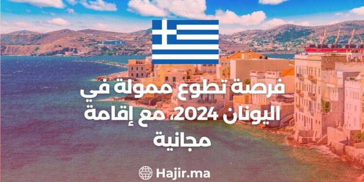 Funded Volunteer Opportunity in Greece 2024, With Free Accommodation