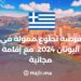 Funded Volunteer Opportunity in Greece 2024, With Free Accommodation