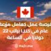 Job Opportunity as a General Farm Worker in Canada With a Salary of $22 Per Hour