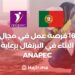 16 Job Opportunities in The Construction Field in Portugal Sponsored By ANAPEC