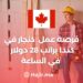 Job Opportunity as a Carpenter in Canada With a Salary of $28 Per Hour