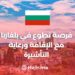 Volunteering Opportunity in Bulgaria With Accommodation And Visa Sponsorship