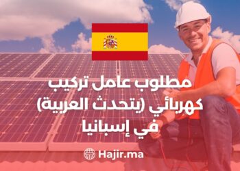 An Electrical installer (Arabic Speaking) is Required in Spain