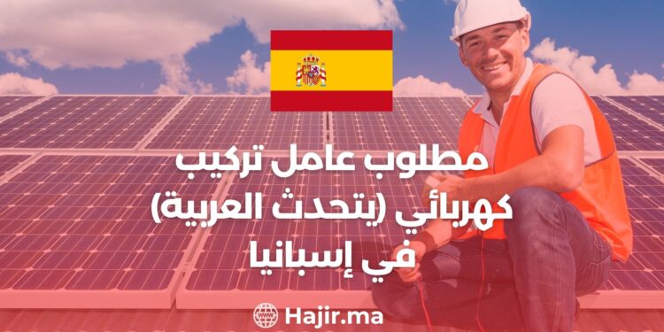 An Electrical installer (Arabic Speaking) is Required in Spain