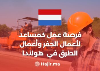 Job opportunity as a road works assistant in the Netherlands